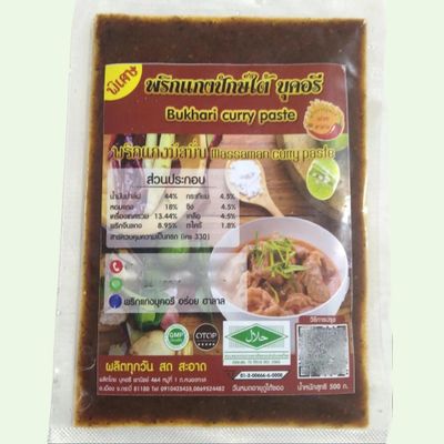 พริกแกงมัสมั่น