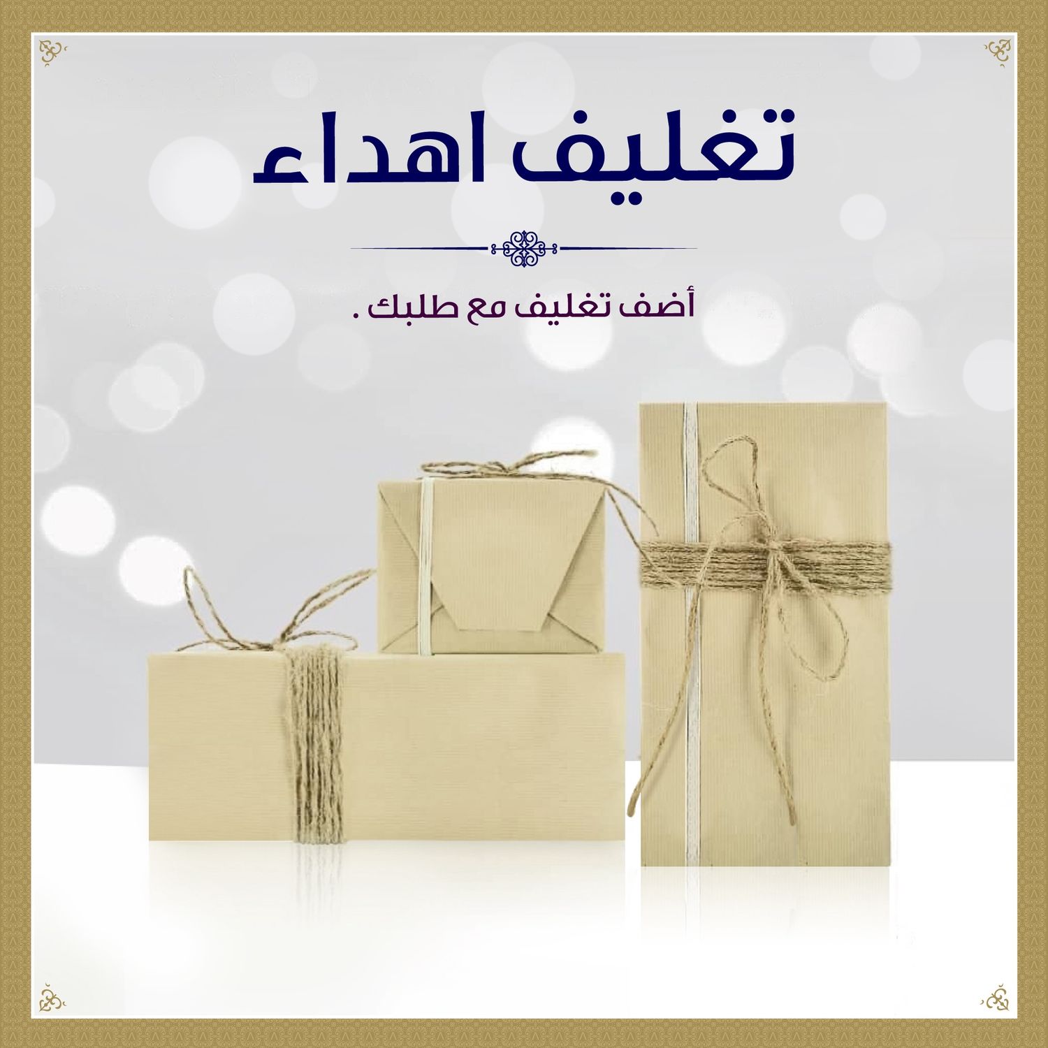 Gift Wrap