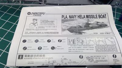 1:144 Chinese Navy Hela class missile boat