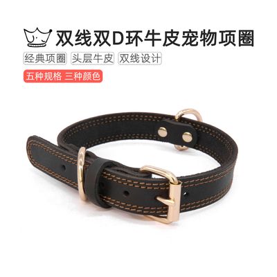 Pet Double Buckle Leather Cowhide Dog Collar