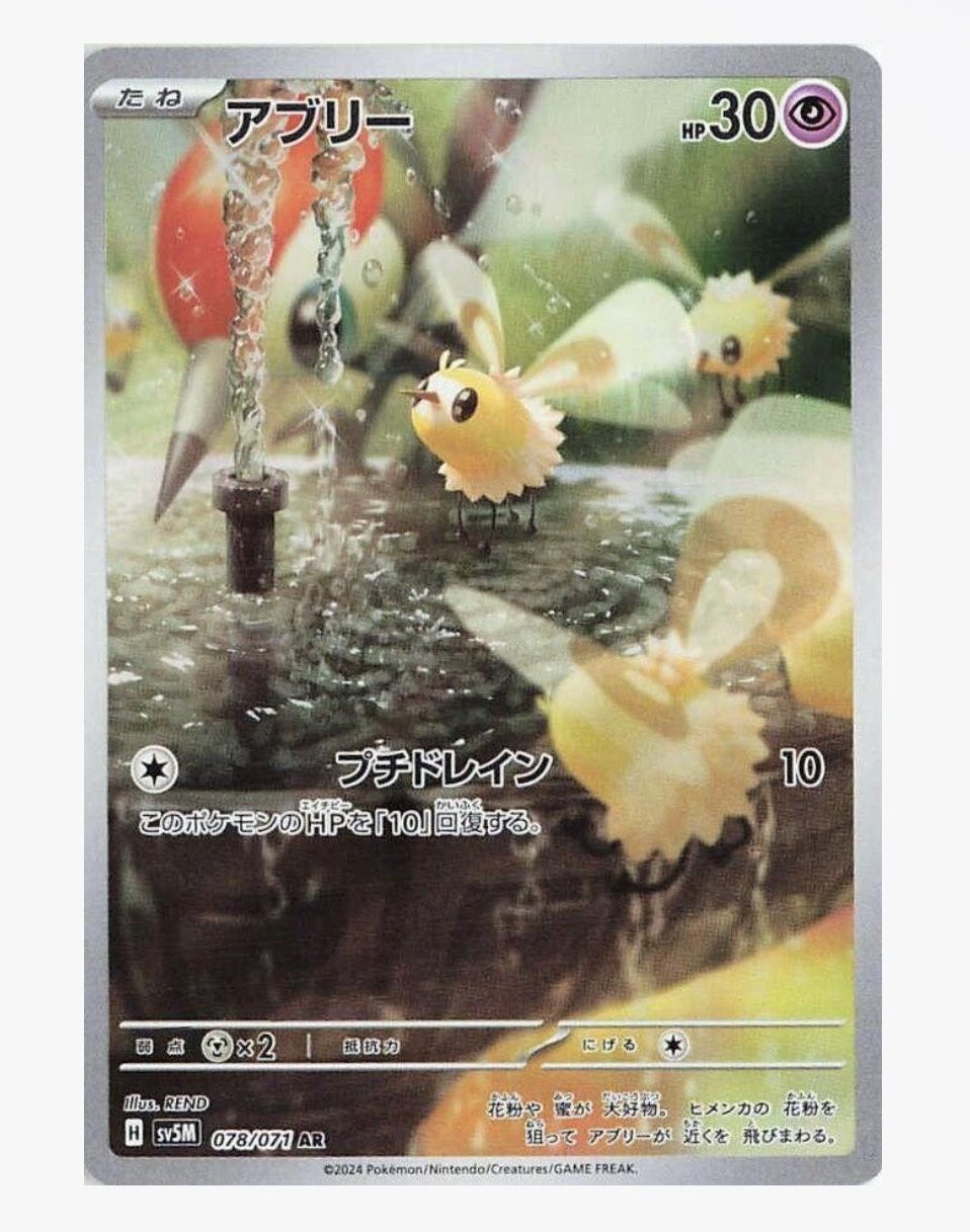 CUTIEFLY  (078/071)  JAPANESE VERSION