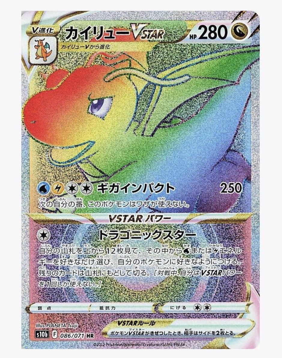 DRAGONITE VSTAR  (086/071)  JAPANESE VERSION