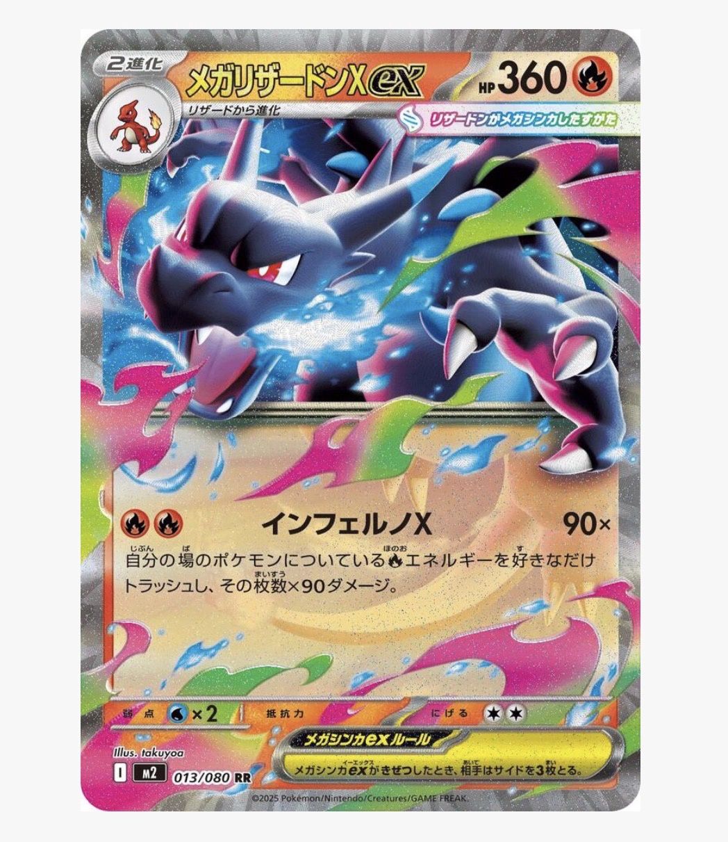 MEGA CHARIZARD X EX  (013/080)  JAPANESE VERSION