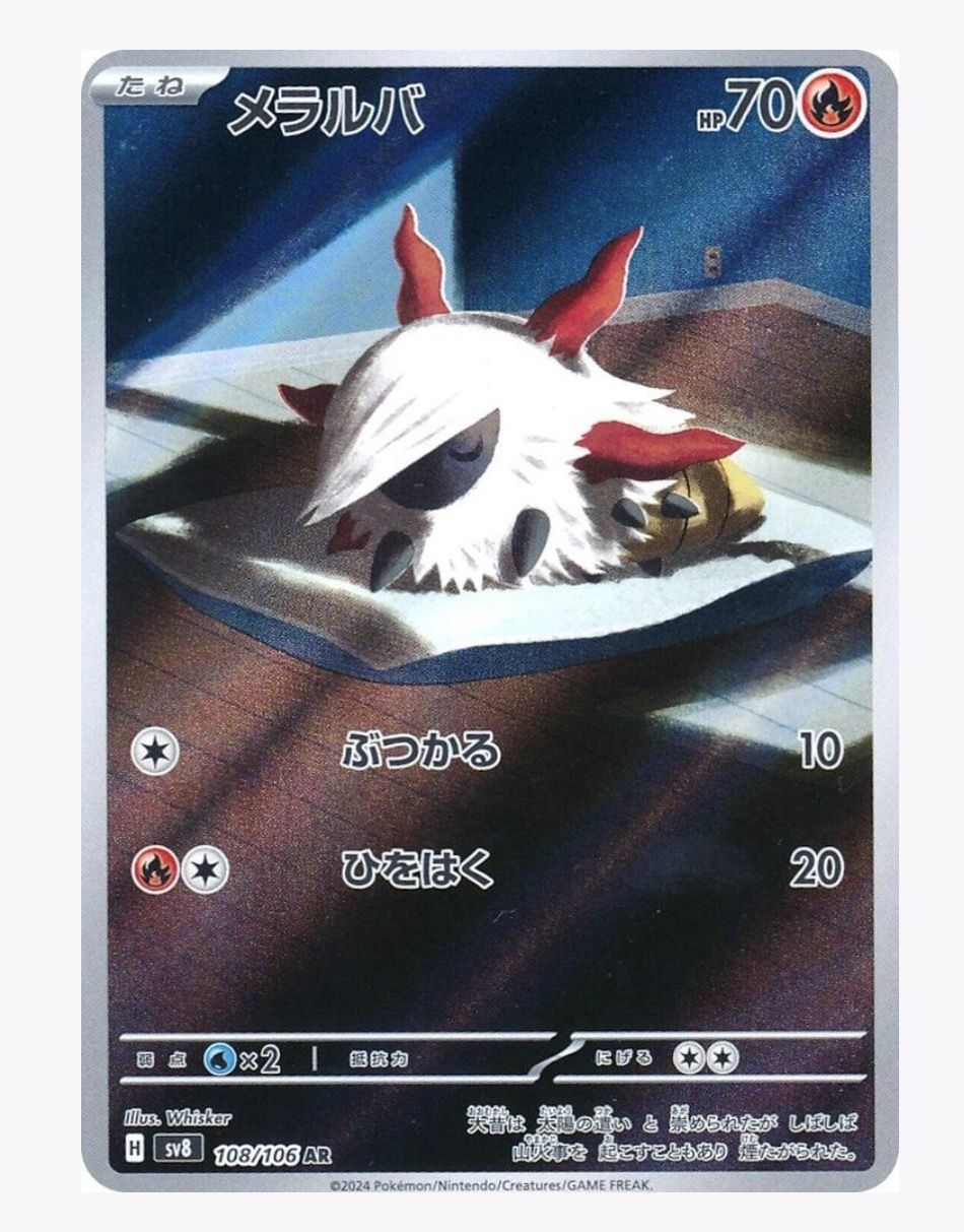 LARVESTA  (108/106)  JAPANESE VERSION