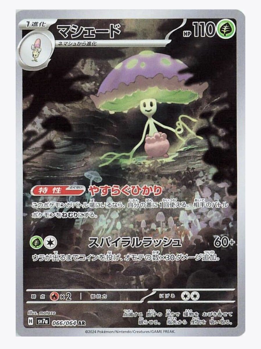 SHIINOTIC  (066/064)  JAPANESE VERSION