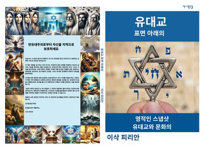 표면 아래의 유대교 ** 곧 출시됩니다