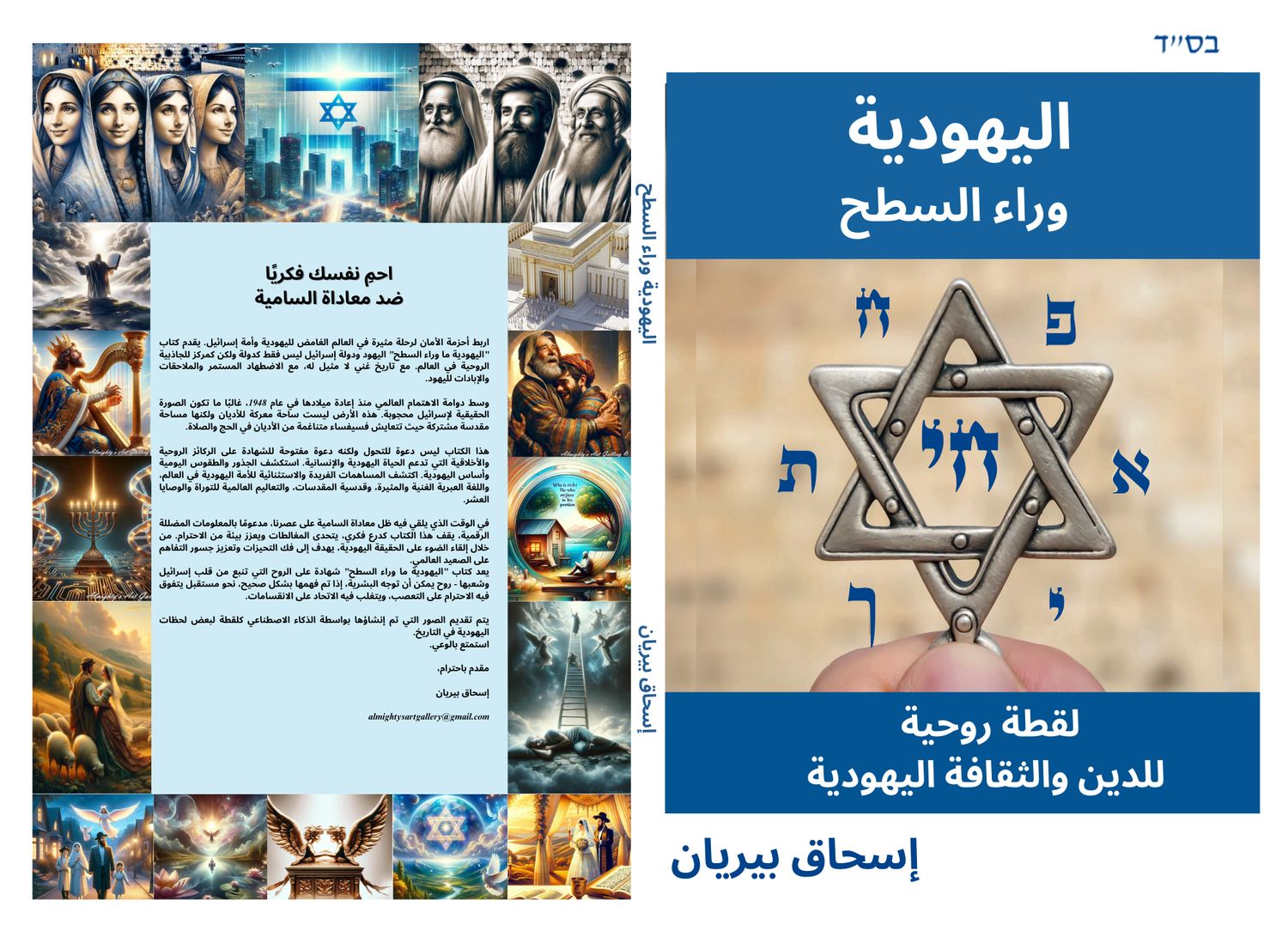 AR- اليهودية وراء السطح