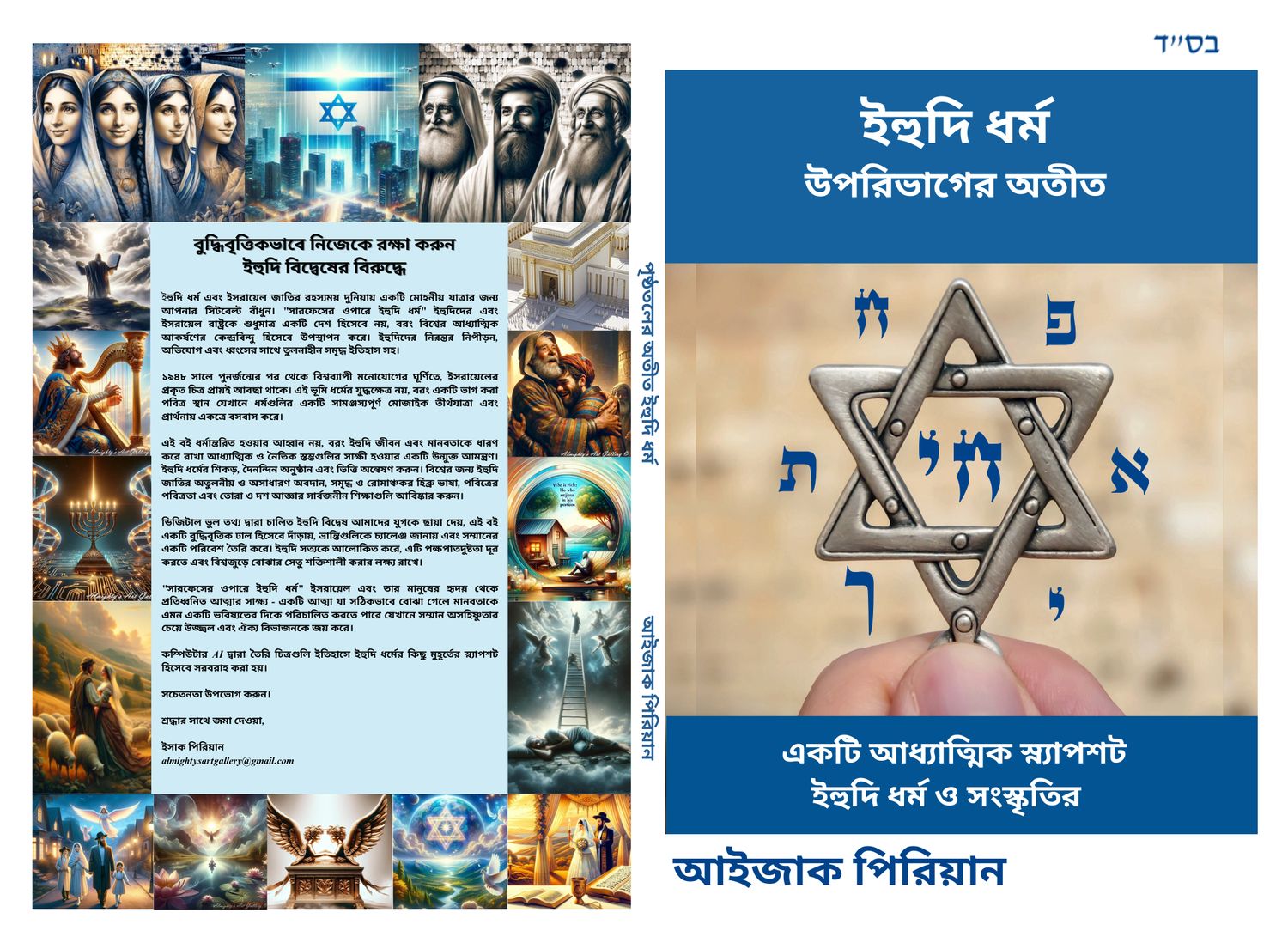BN- ইহুদি ধর্ম  উপরিভাগের অতীত  ** শীঘ্রই আসছে