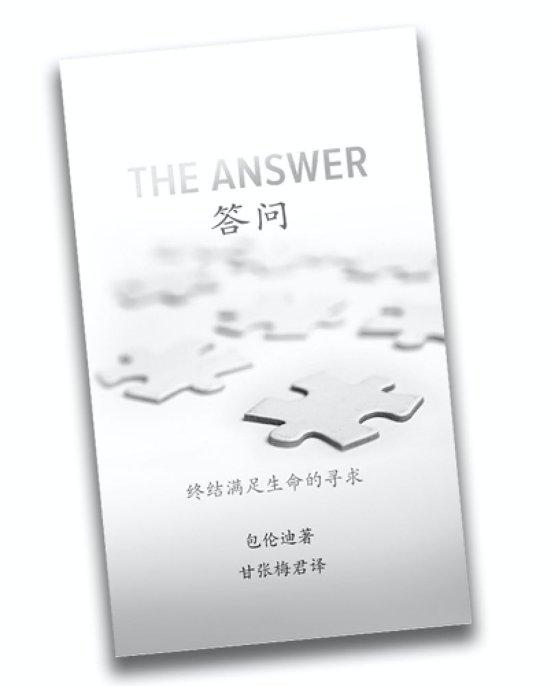 Answer, The (Chinese simplified version) - paperback book, single copy