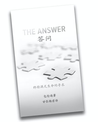 Answer, The (Chinese simplified version) - paperback book, single copy
