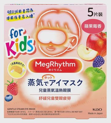 Kao MegRhythm Steam Eye Mask For Kids