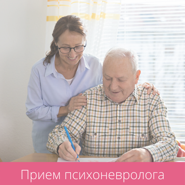 Прием врача психиатра‐невролога Прием врача психиатра‐невролога