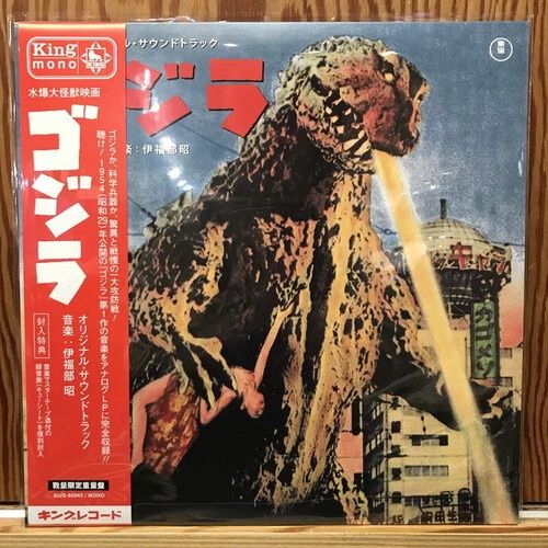 Akira Ifukube - Godzilla (Original Soundtrack) [Import]