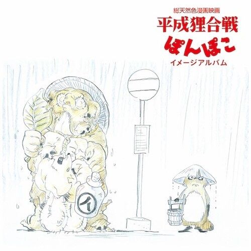 HASSO GAKUDAN - POM POKO - Soundtrack