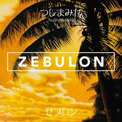 TsuShiMaMiRe - Zebulon - Punk - Cassette