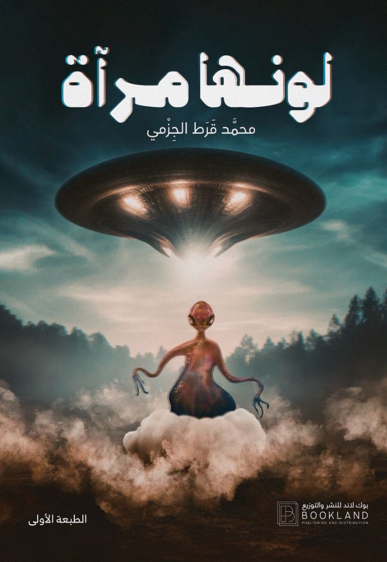 لونها مرآة