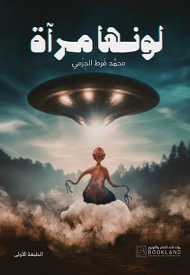 لونها مرآة
