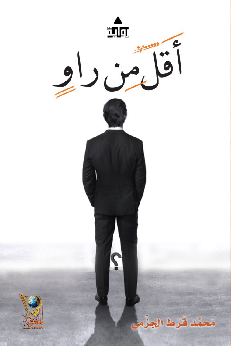أقل من راو