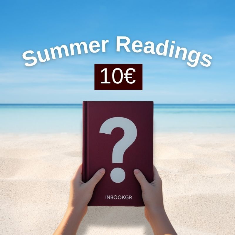 Καλοκαιρινό Blind Book Date