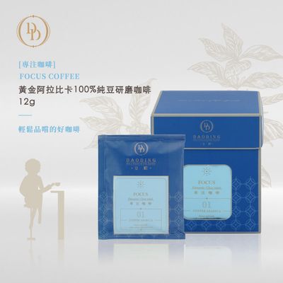 【精選濾掛咖啡】 專注咖啡