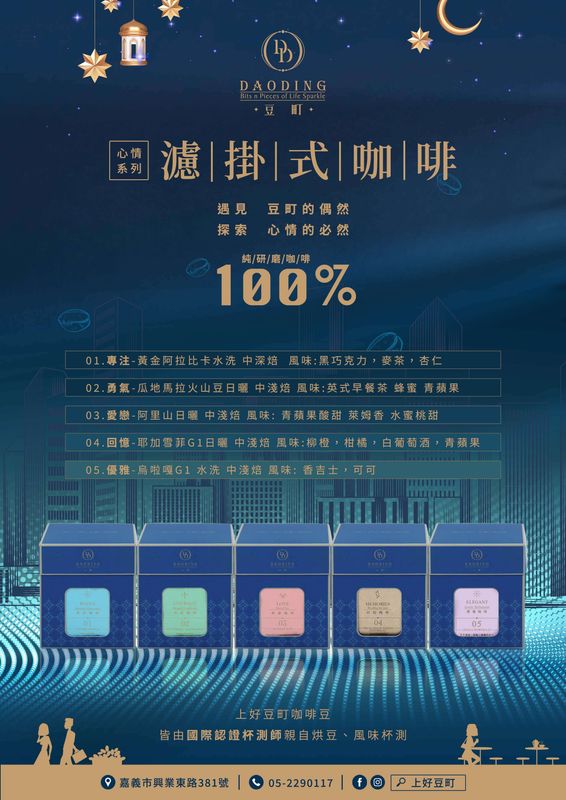 【精選濾掛咖啡】 心情系列-綜合