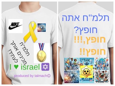 חולצה של תלמ''ח