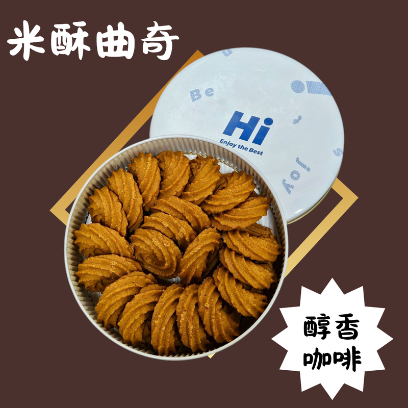 Hi無麩質米酥曲奇-醇香咖啡 無麩質米曲奇