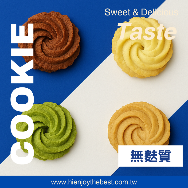 Hi 新品上市特惠活動｜無麩質米酥曲奇任選3盒,免運(店到店)
