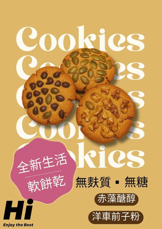 Hi 無糖米軟餅乾 核桃/南瓜子/可可豆