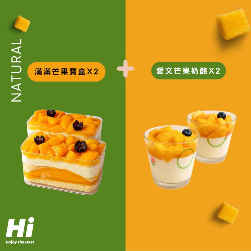 仲夏芒果季套組 |芒果系列|季節限定！！