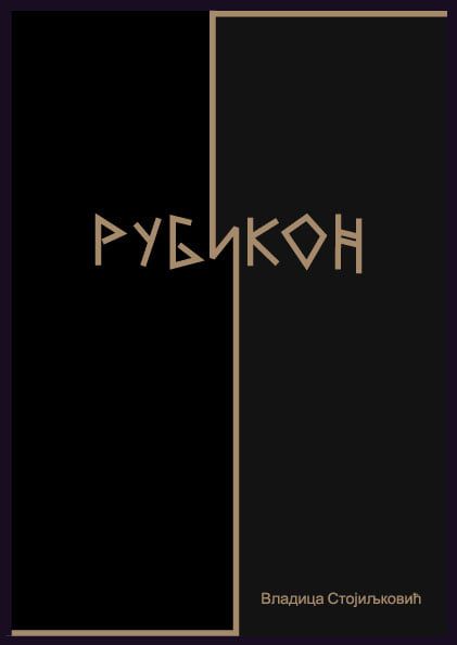 Rubikon (e-knjiga)