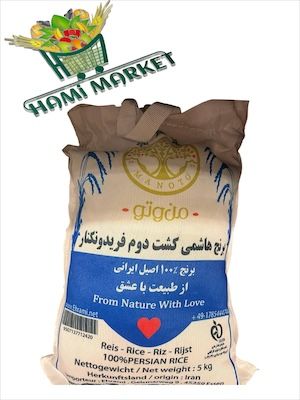 Reis Hashemi Man o To  برنج هاشمی کشت دوم فریدونکنار من وتو  محتوی 5 کیلو