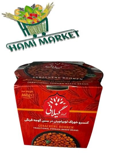 Gebacken Bohnen  Gilani  کنسروخوراک لوبیا چیتی در سس گوجه فرنگی گیلانی
