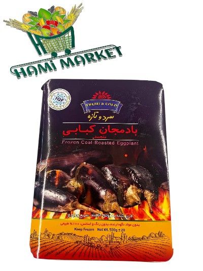Gegrillte  Aubergine Hilda  بادمجان کبابی منجمد
