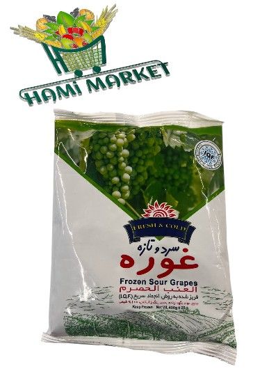 Sour Grapes Hilda  غوره منجمد