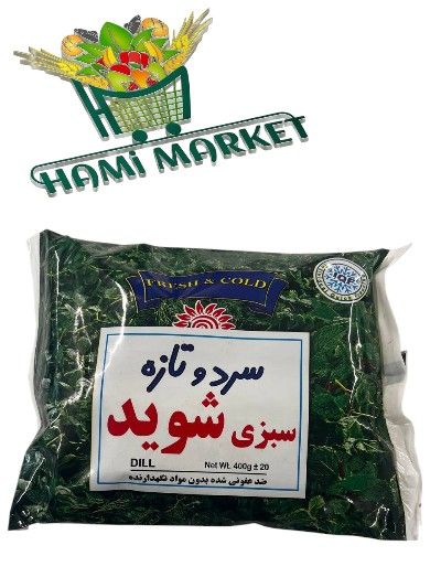 Dill Gemüse Hilda  سبزی شوید منجمد