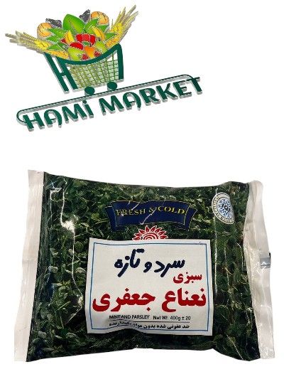 Minze & Petersilie Gemüse Hilda  سبزی نعنا و جعفری  منجمد