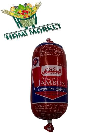 Special Jambon Gooshtiran ژامبون مخصوص هر کیلو 15,99  گوشتیران