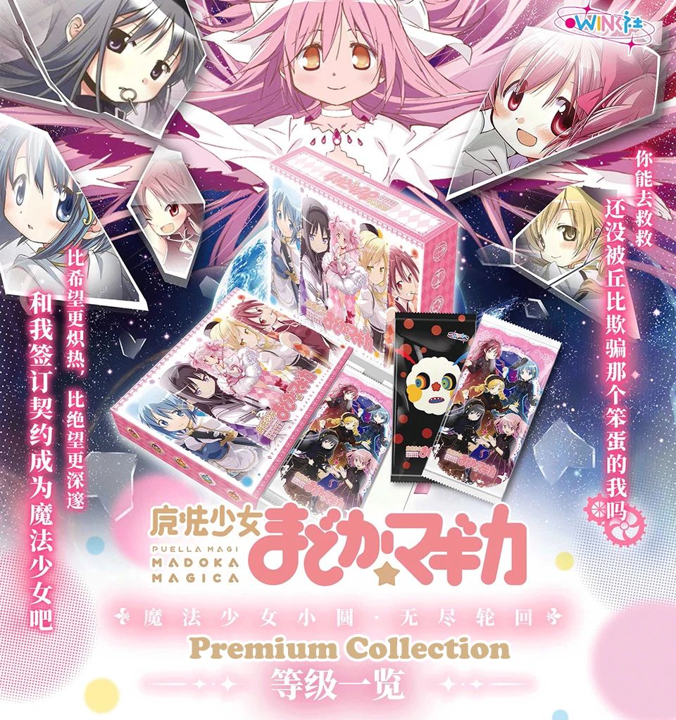 2025 Puella Magi Madoka Magica Premium CCG Set