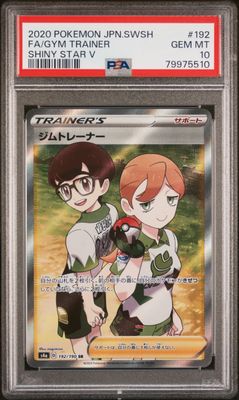 PSA 10 - Shiny Star V: Gym Trainer 192/190