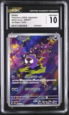 CGC 10 Gastly AR 080/071 Wild Force Japanese