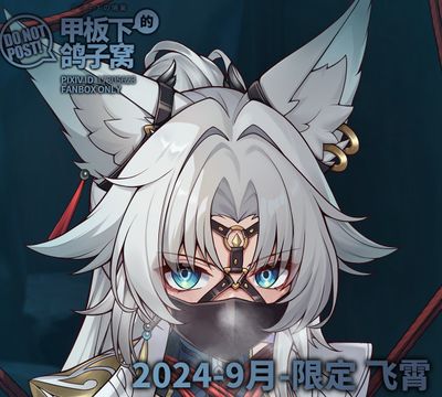 Yuki no Arashi Itan