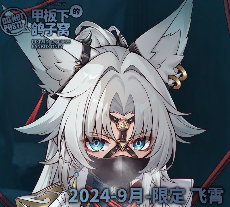 Yuki no Arashi Itan