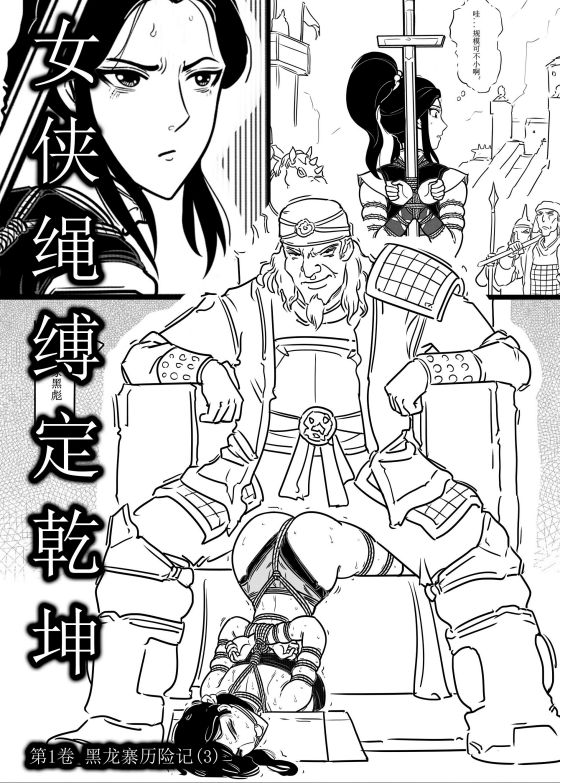 Bondage Heroine: Her Tied-Up Legend S1-3