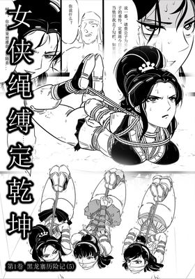 Bondage Heroine: Her Tied-Up Legend S1-5