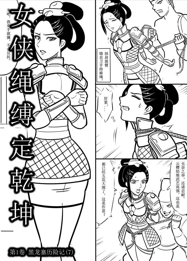 ​Bondage Heroine: Her Tied-Up Legend S1-7