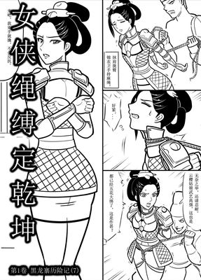 ​Bondage Heroine: Her Tied-Up Legend S1-7