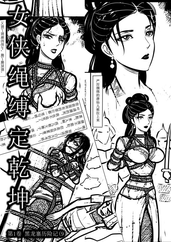 ​Bondage Heroine: Her Tied-Up Legend S1-9