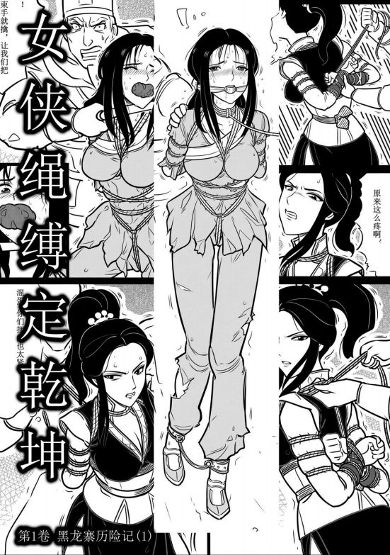 Bondage Heroine: Her Tied-Up Legend S1-1