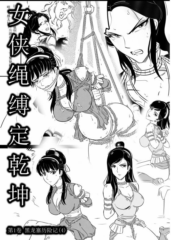 Bondage Heroine: Her Tied-Up Legend S1-4